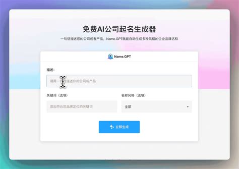 公司名子|免费AI公司起名生成器，AI在线生成企业名称，注册公。